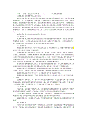 义务教育均衡发展督导评估工作总结.docx