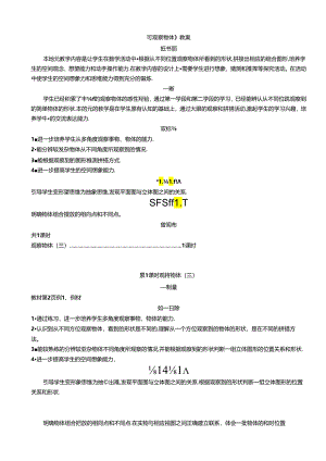《观察物体》教案.docx