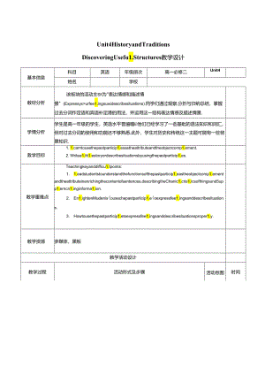 人教版（2019） 必修 第二册Unit 4 History and Traditions Discovering Useful Structures 教学设计（表格式）.docx