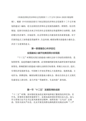 垣曲县“十三五”规划纲要.docx