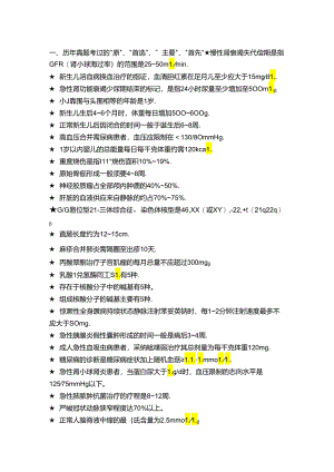 临床执业采分高频考点必备手册[1].docx