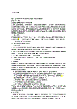 乡镇教育督导评估自查报告.docx