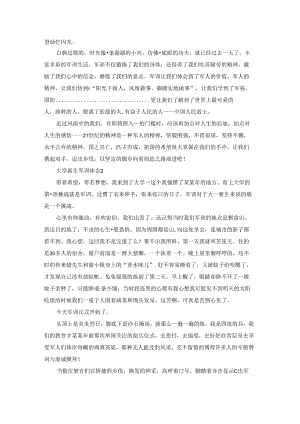 大学新生军训体会15篇.docx