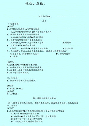 临检、免检、微检三基考试练习.docx