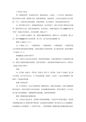大学班会主持词.docx