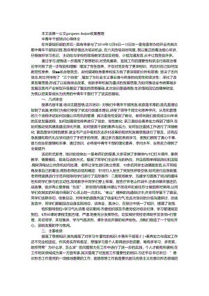中青年干部培训心得体会.docx