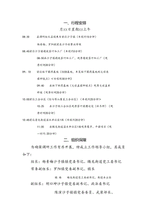 农业产业秋冬种现场观摩会工作方案.docx