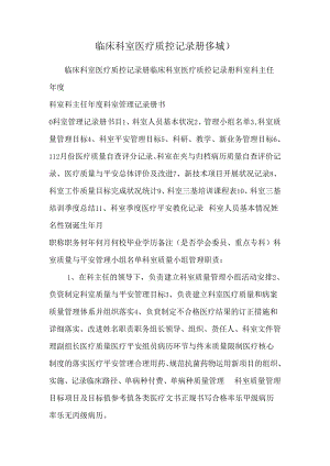 临床科室医疗质控记录册(乡城).docx