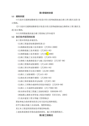 围海造地区高速公路施工组织设计.docx