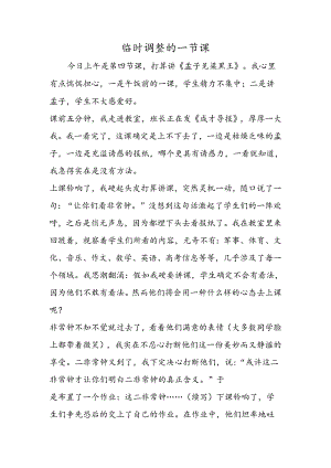 临时调整的一节课.docx