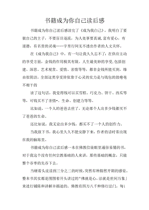 书籍成为你自己读后感.docx