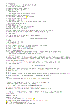 中药药剂学试题(南中医).docx