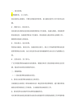 企业夏季职业病防治措施规划.docx