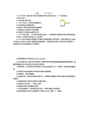 主题一 空气 氧气.docx