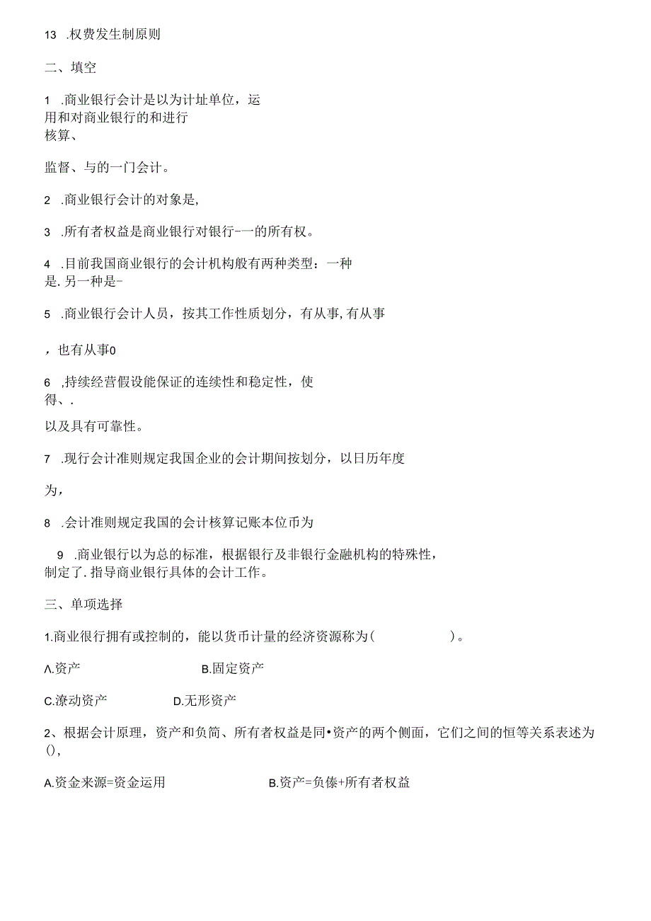 《商业银行会计》相关习题.docx_第2页