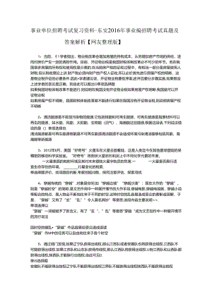 事业单位招聘考试复习资料-东安2016年事业编招聘考试真题及答案解析【网友整理版】_1.docx