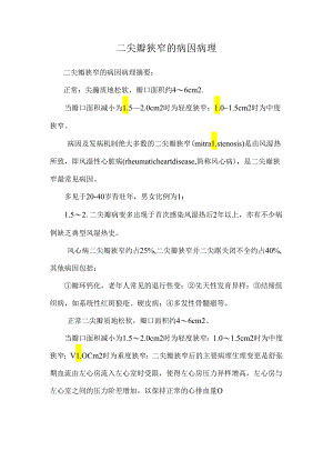二尖瓣狭窄的病因病理.docx