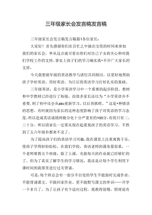 三年级家长会发言稿发言稿.docx