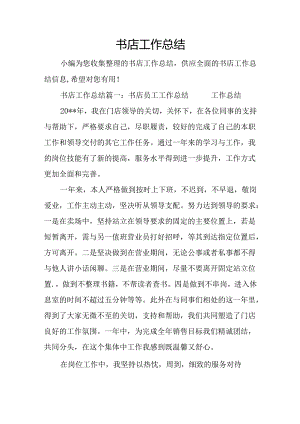 书店工作总结.docx