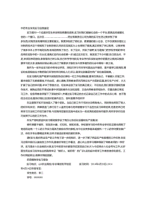 中药库实习自我鉴定.docx