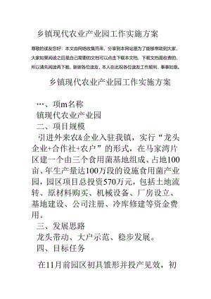乡镇现代农业产业园工作实施方案.docx