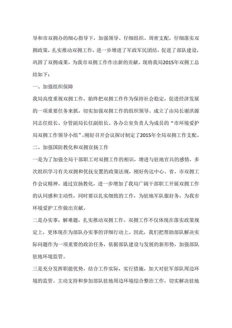 乡镇社会事业办年度工作总结.docx_第3页
