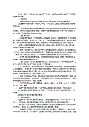 乡镇民政管理考核工作方案.docx