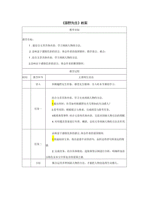 《藤野先生》教案.docx