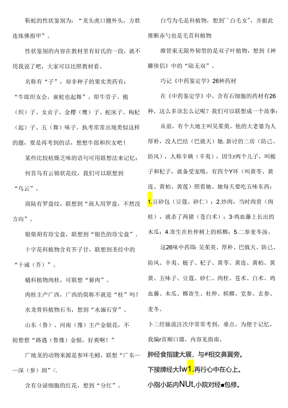 中药综合口诀.docx_第2页