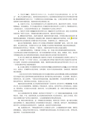 乡镇政协工作组工作要点.docx