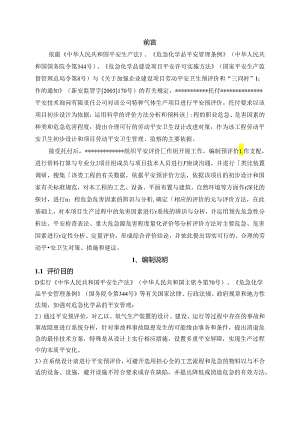 乙炔气体生产安全预评价报告.docx