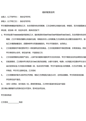 临时租赁合同.docx