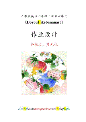 优秀作业设计Do you like bananas.docx