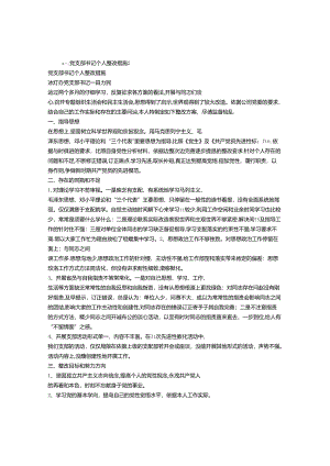 书记个人整改措施.docx