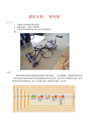 世界发明 密码锁.docx