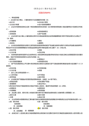 《财务会计》期末考试试题.docx
