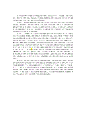 乡镇农技站长现实表现鉴定材料.docx