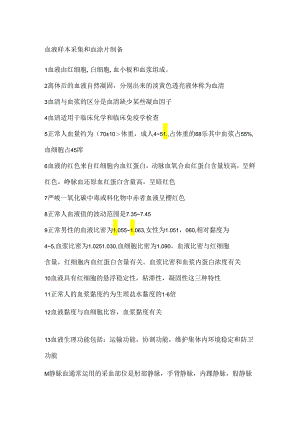 临床检验基础知识点.docx