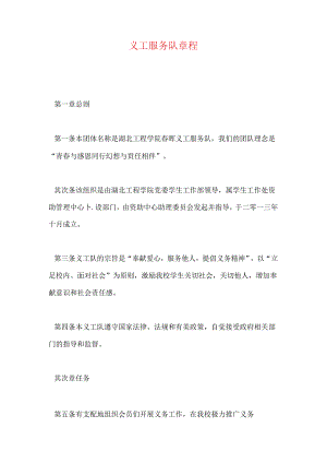 义工服务队章程.docx