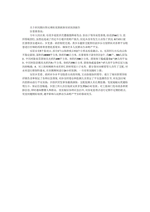 乡镇汛期灾害防范措施落实情况报告.docx