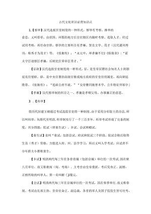古代文化常识必背知识点.docx