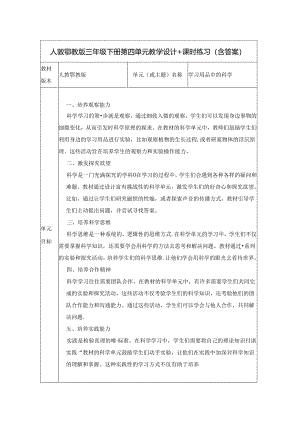 人教鄂教版三年级下册第四单元大单元教学设计.docx