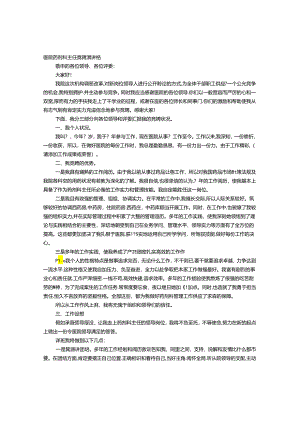 中药房主任竞聘演讲稿.docx