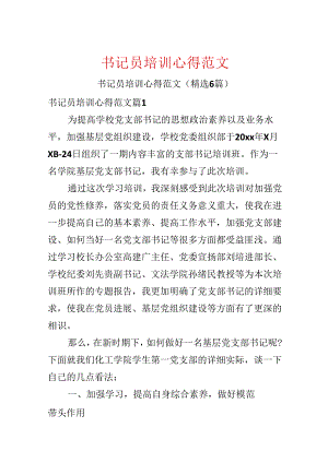 书记员培训心得范文.docx