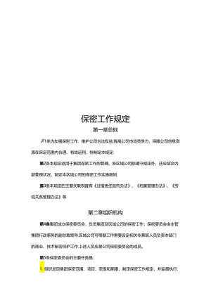 保密工作规定.docx