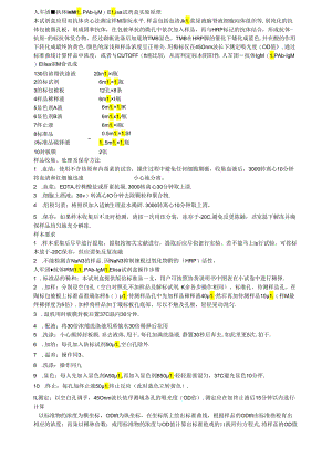 人军团菌抗体IgMLPAbIgMELISA试剂盒.docx