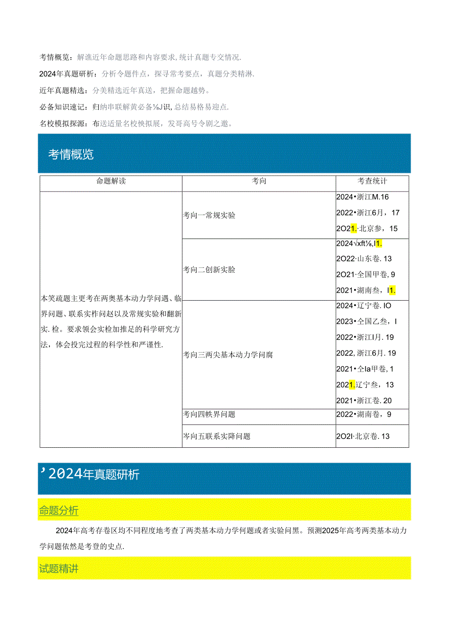 专题05 两类基本动力学问题及动力学实验-（解析版）.docx_第1页