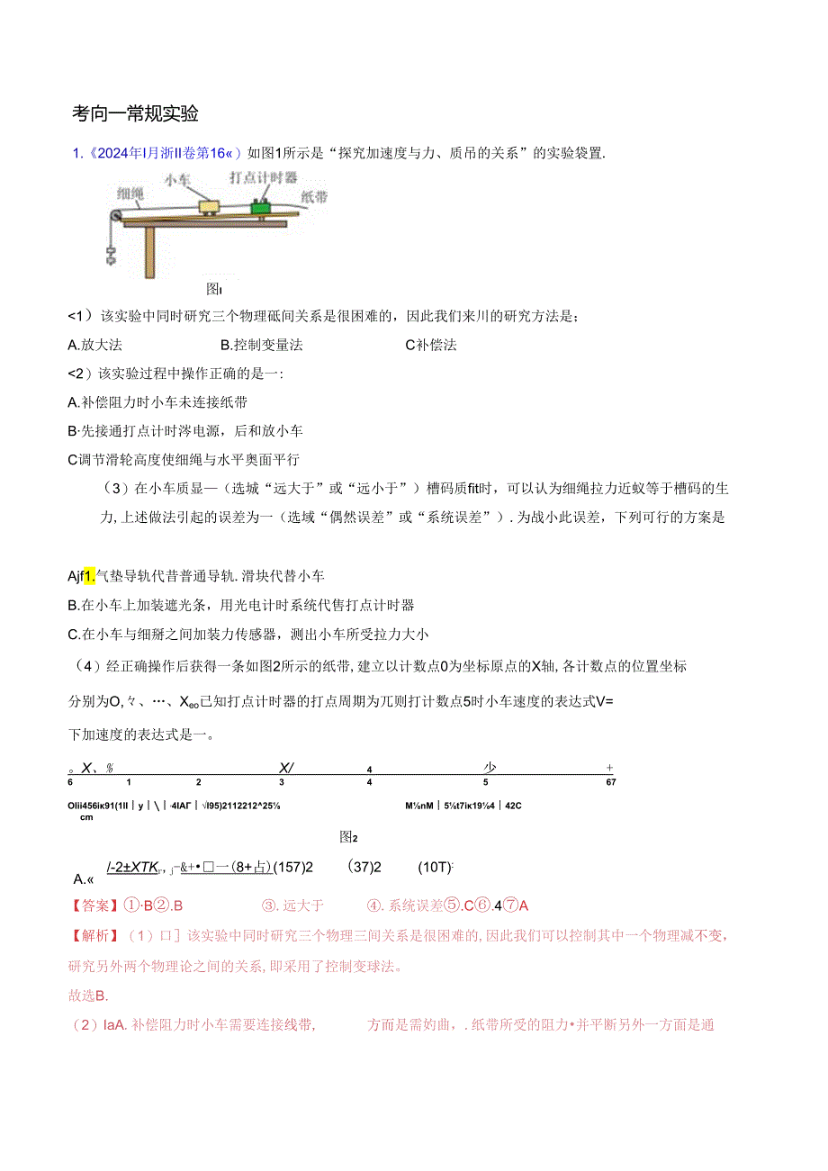 专题05 两类基本动力学问题及动力学实验-（解析版）.docx_第2页
