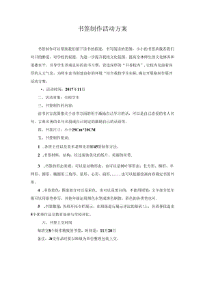 书签制作活动方案.docx