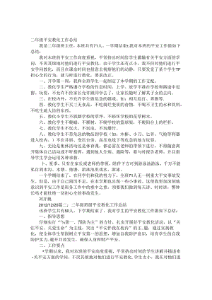 二年级下册安全教学工作总结.docx